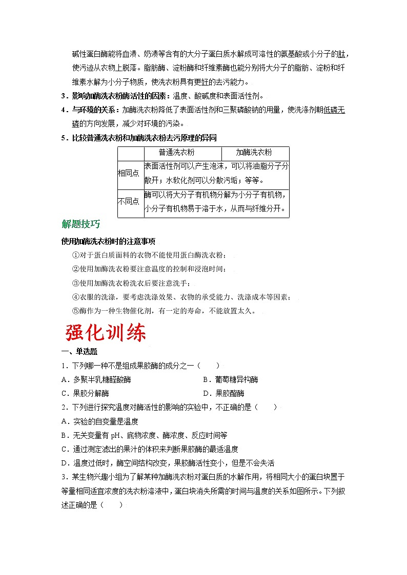 专题57 酶的应用（学生版）第3页