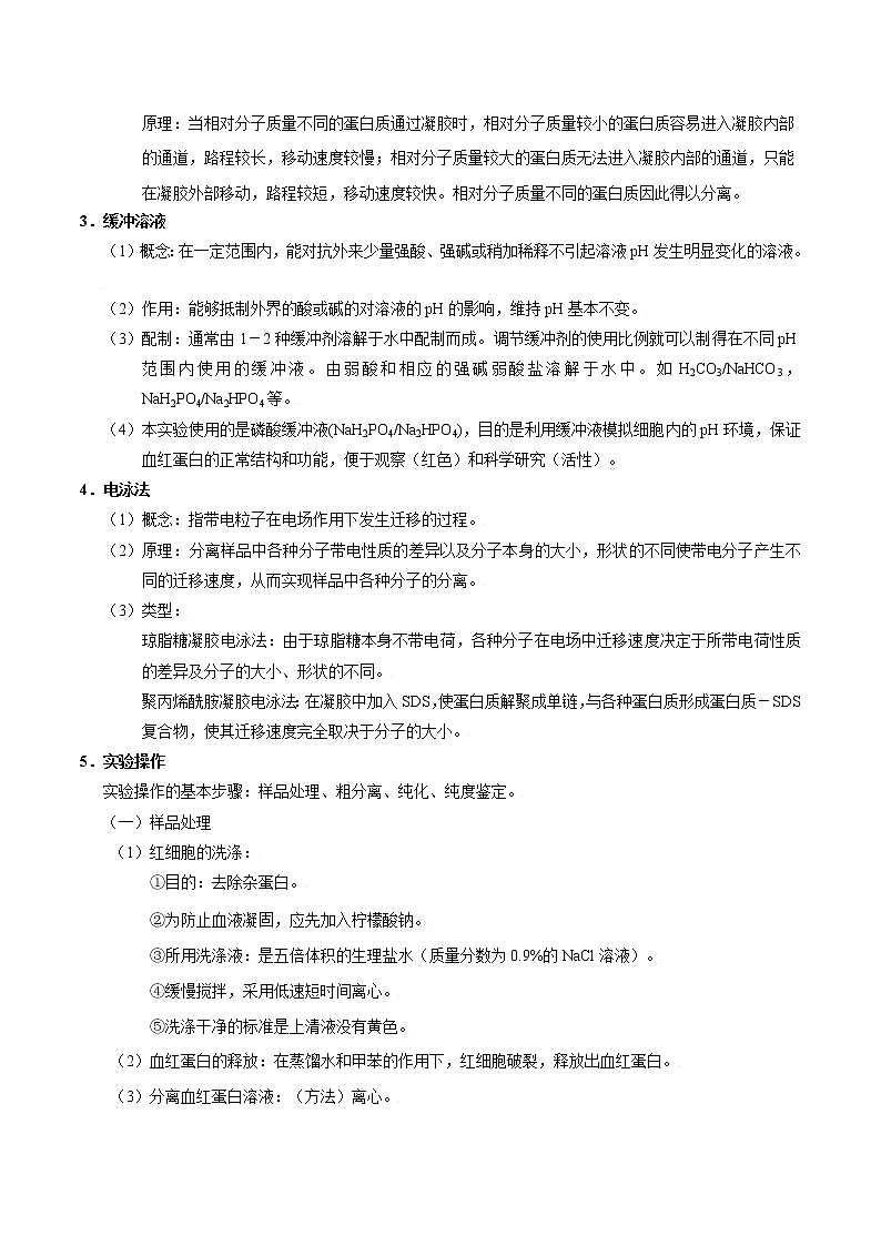 高考生物一轮复习重难点专项 专题59 DNA和蛋白质技术02