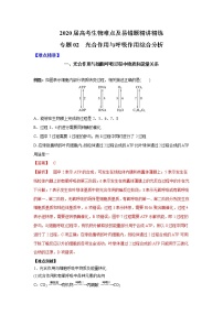 高中生物高考专题02 光合作用与呼吸作用综合分析（解析版）