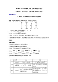 高中生物高考专题02 光合作用与呼吸作用综合分析（原卷版）