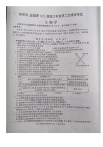 2023南京、盐城高三下学期3月第二次模拟考试生物图片版含答案