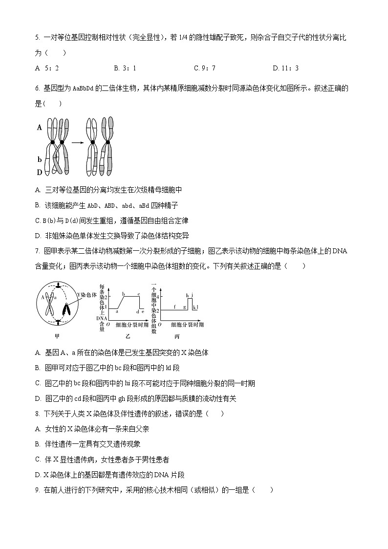 湖南省长沙市湖南师大附中2022-2023学年高二下学期第一次月考生物试题（原卷版）第2页