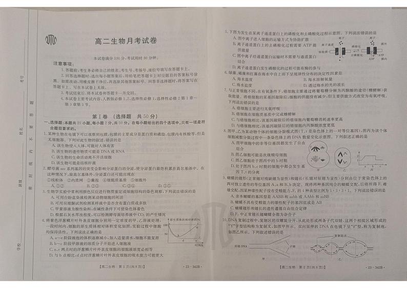 2023云南省高二下学期3月联考试题生物PDF版含解析01