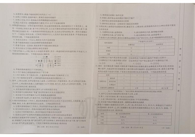 2023云南省高二下学期3月联考试题生物PDF版含解析02
