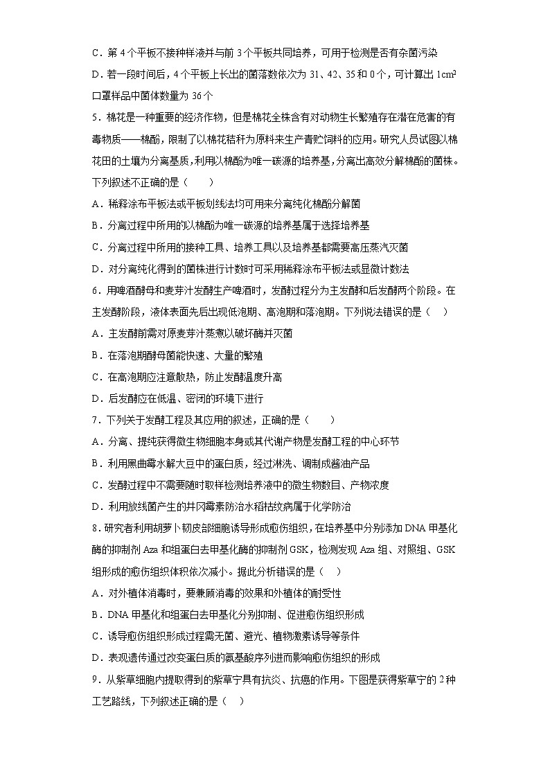 2023山东省学情高二下学期3月联考试题生物（B）含答案第2页