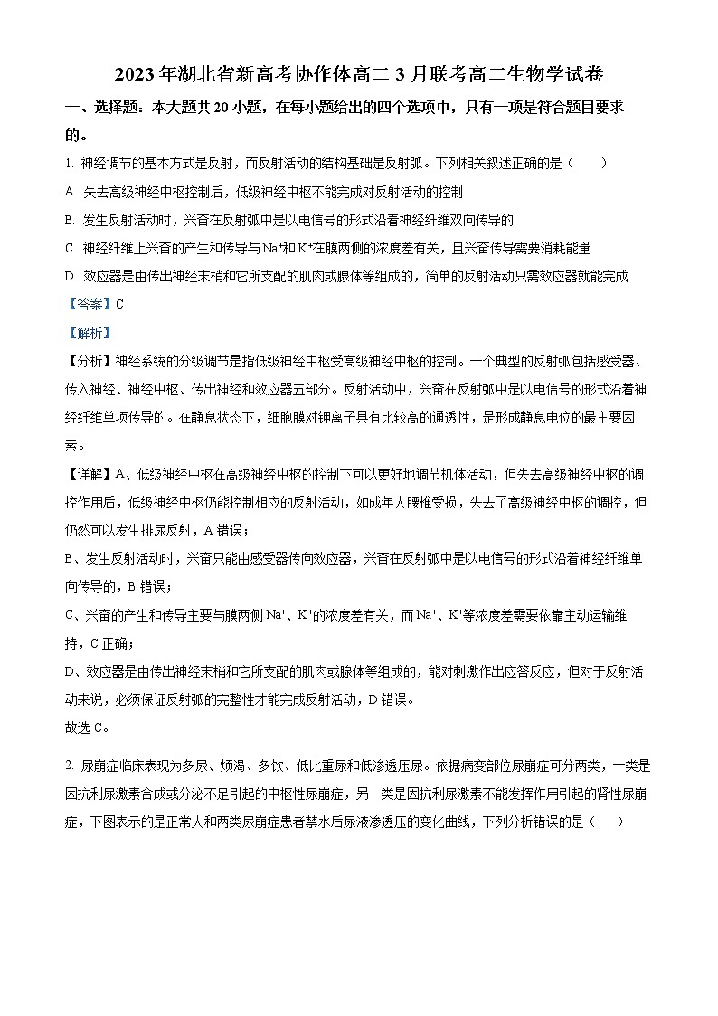 湖北省新高考协作体2022-2023学年高二3月联考生物试题含解析第1页
