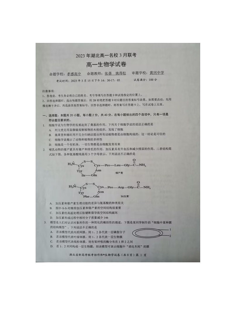 2023湖北省名校协作体高一下学期3月联考试题生物图片版含答案01