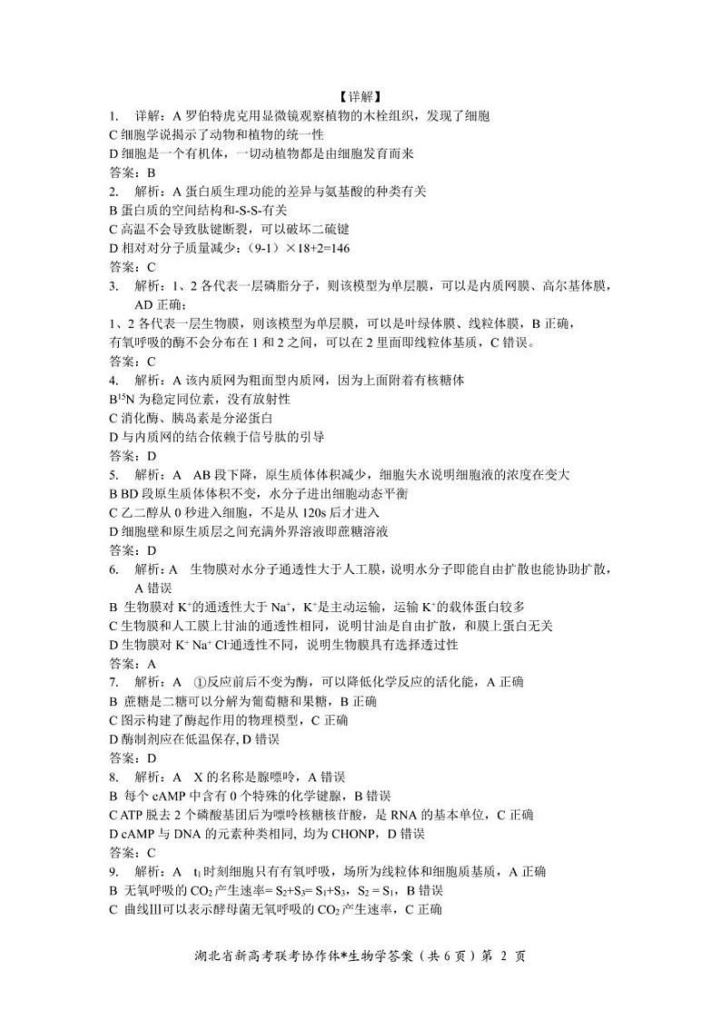2023湖北省名校协作体高一下学期3月联考试题生物图片版含答案02