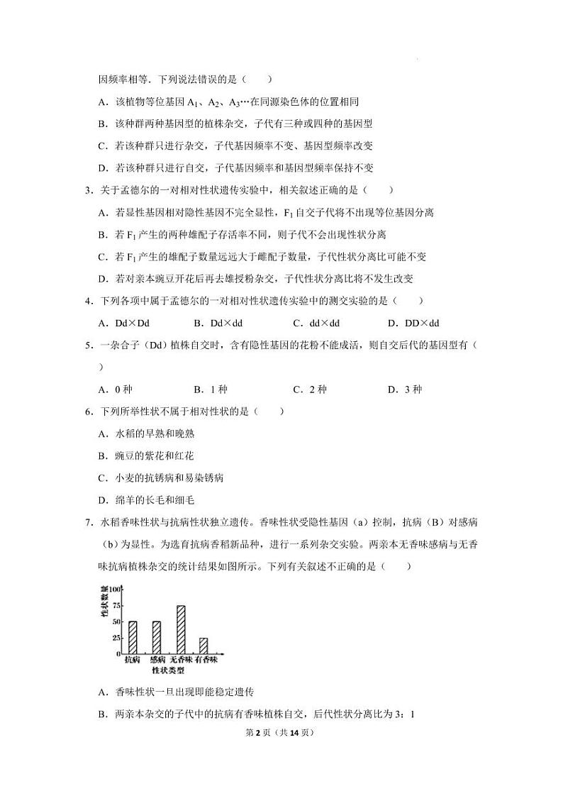 2023洛阳一中高一下学期3月月考生物试题PDF版含答案02