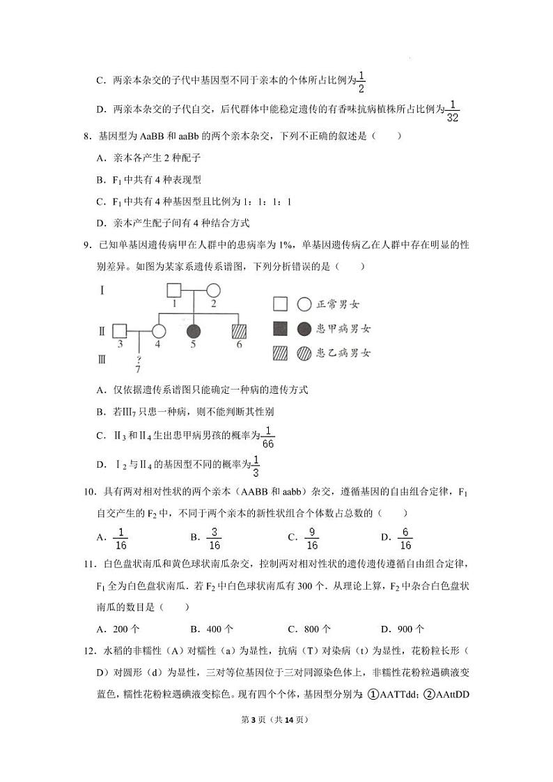 2023洛阳一中高一下学期3月月考生物试题PDF版含答案03