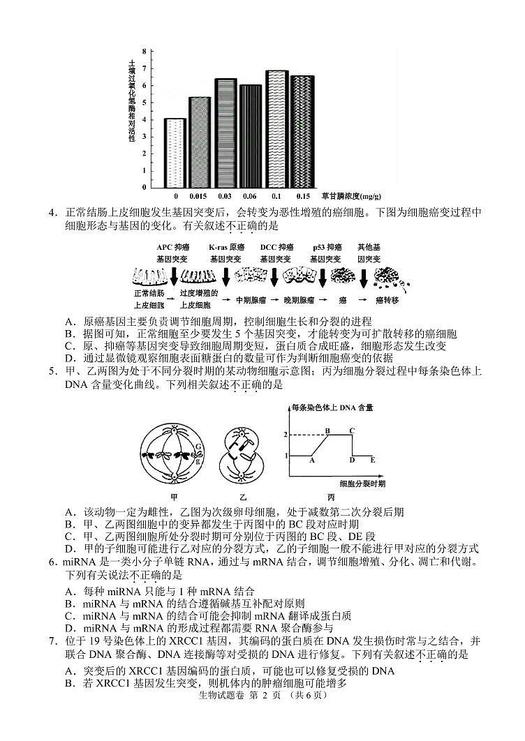 2021届湖南省郴州市高三下学期3月第三次教学质量监测生物试题 PDF版02