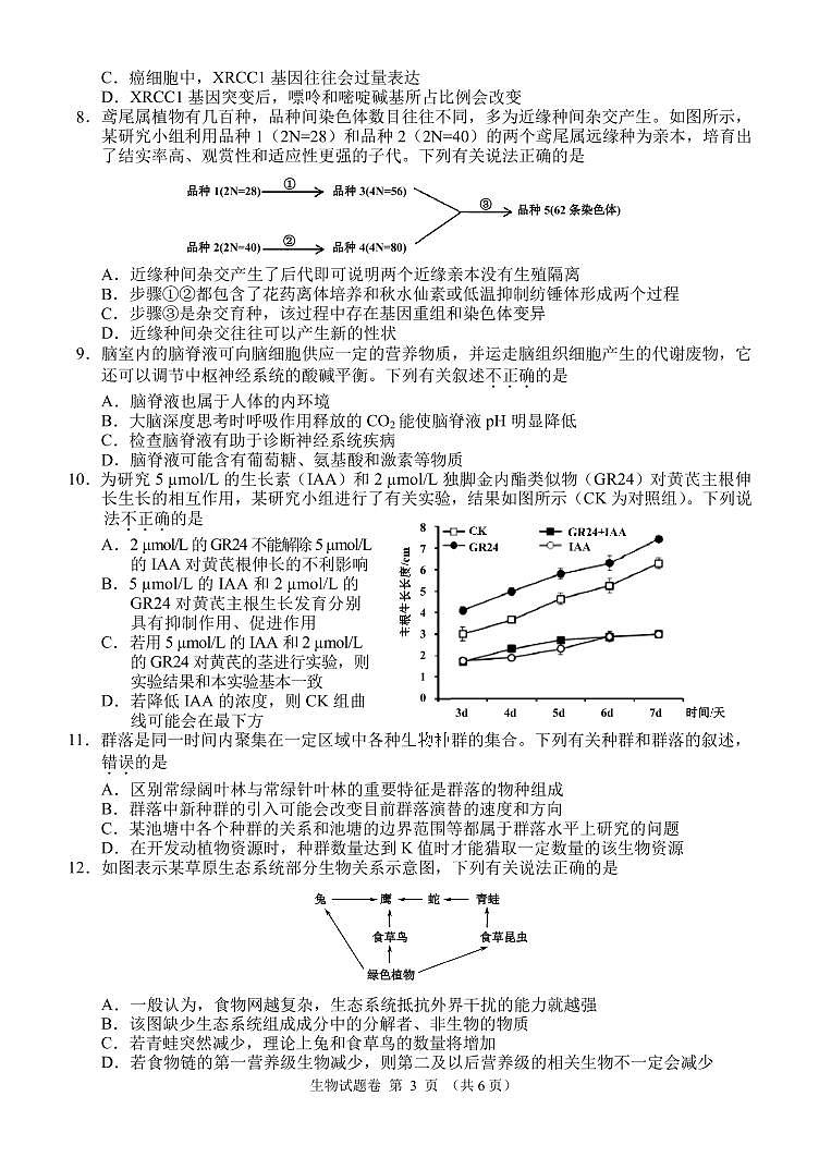 2021届湖南省郴州市高三下学期3月第三次教学质量监测生物试题 PDF版03