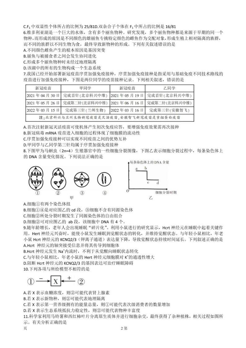 2022-2023学年湖南省郴州市高三上学期第一次教学质量监测生物试卷 PDF版02