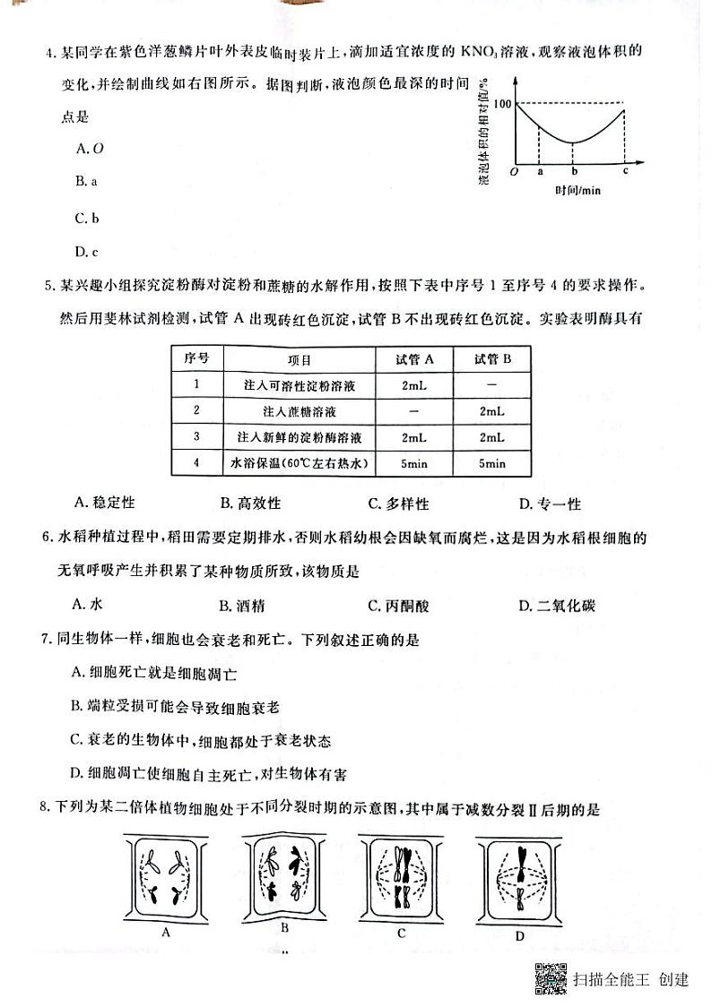 2022-2023学年陕西省宝鸡市教育联盟高一下学期3月联考生物试题 扫描版第2页