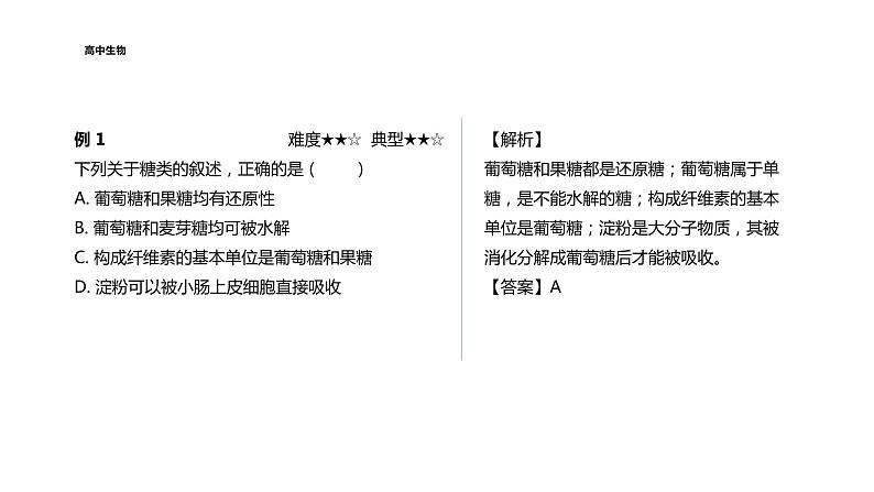 配套新教材-高中生物学-RJ-必修1第2章- 第3节课件PPT第8页