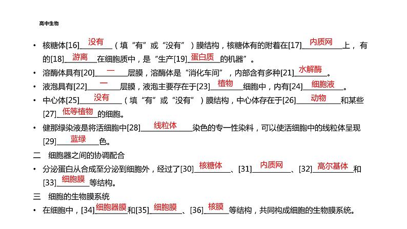 配套新教材-高中生物学-RJ-必修1第3章- 第2节课件PPT第5页