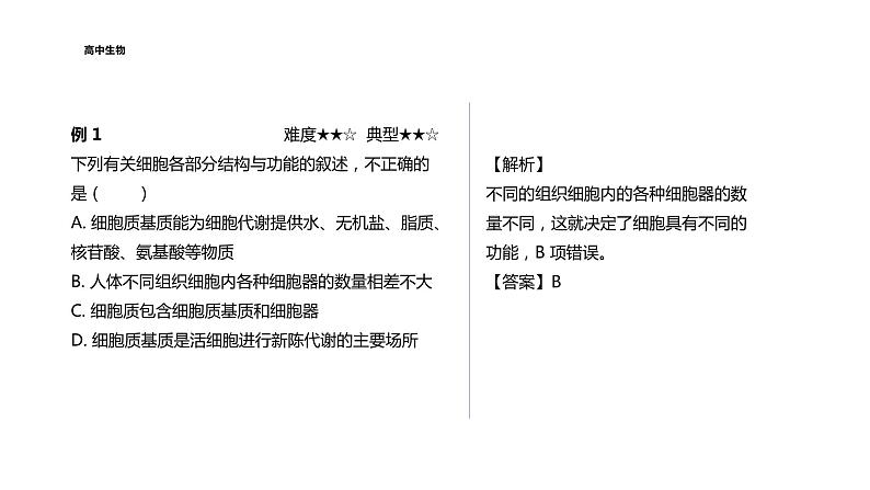 配套新教材-高中生物学-RJ-必修1第3章- 第2节课件PPT第8页