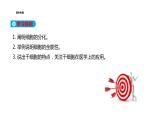 配套新教材-高中生物學(xué)-RJ-必修1第6章- 第2節(jié)課件PPT