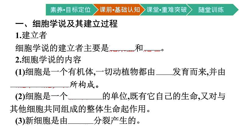 第1节　细胞是生命活动的基本单位课件PPT04