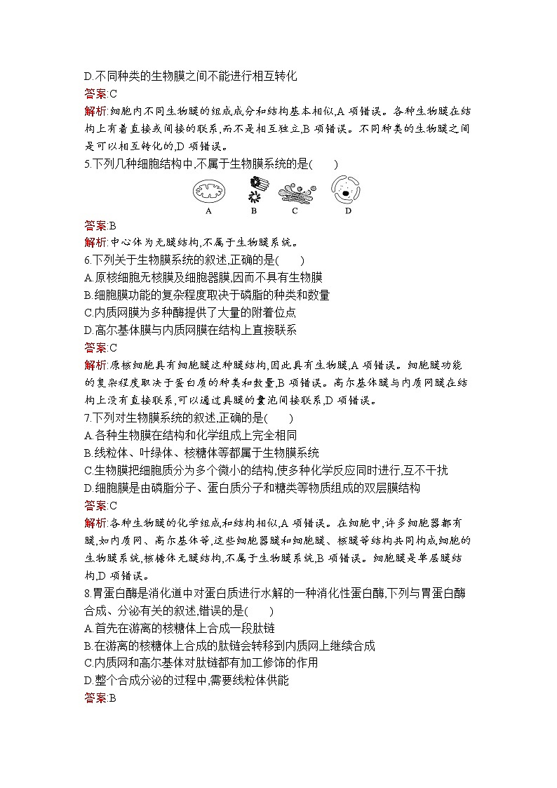 第3章　第2节　第2课时　细胞器之间的协调配合第2页