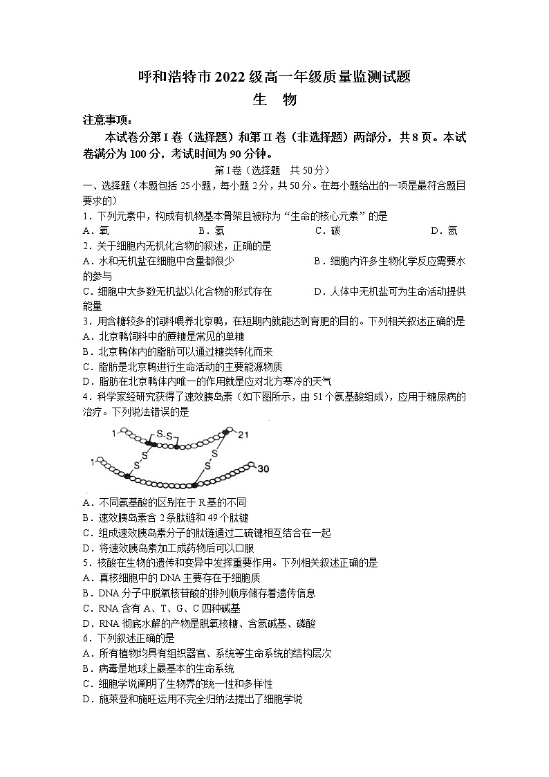 内蒙古呼和浩特市2022-2023学年高一生物下学期3月质量监测试题（Word版附答案）第1页