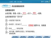 第1章 2同步课件