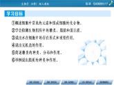 第2章 1同步课件