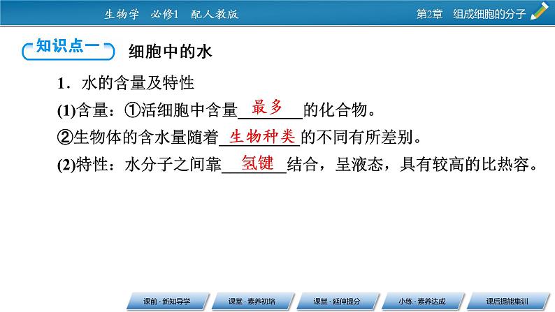 第2章 2同步课件第5页