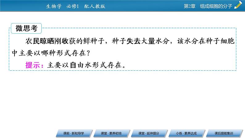 第2章 2同步课件第7页