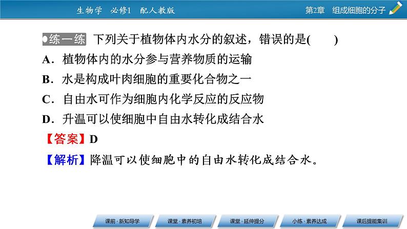 第2章 2同步课件第8页