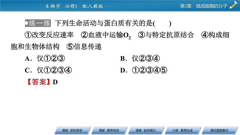 第2章 4同步课件07