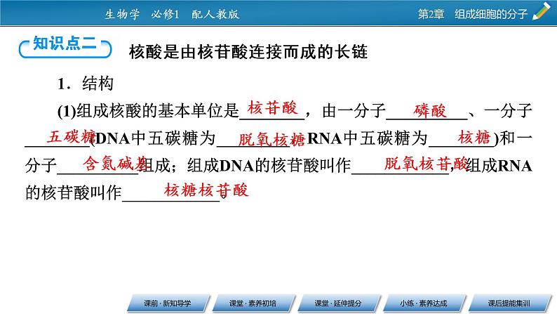 第2章 5同步课件第8页