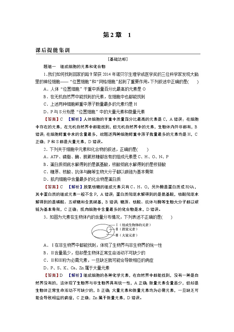 第2章 1同步测试第1页