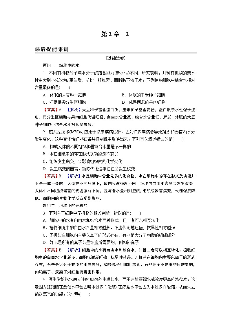 第2章 2同步测试第1页