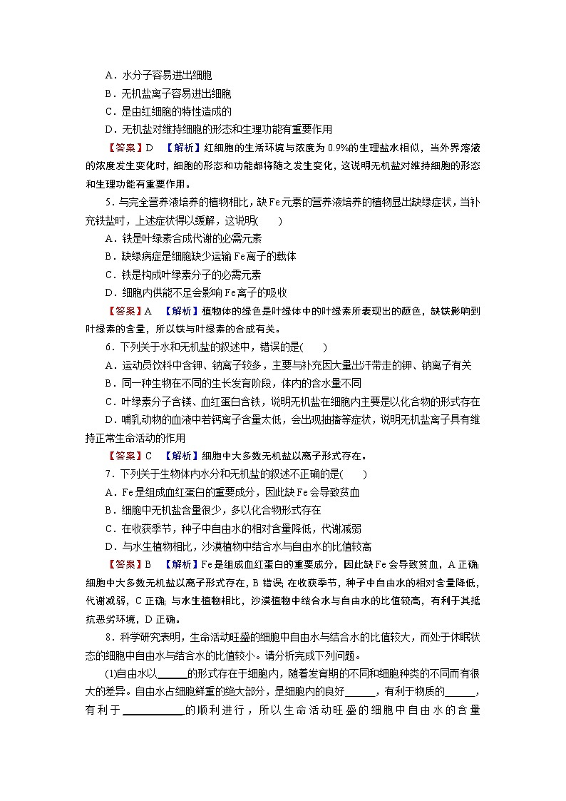 第2章 2同步测试第2页