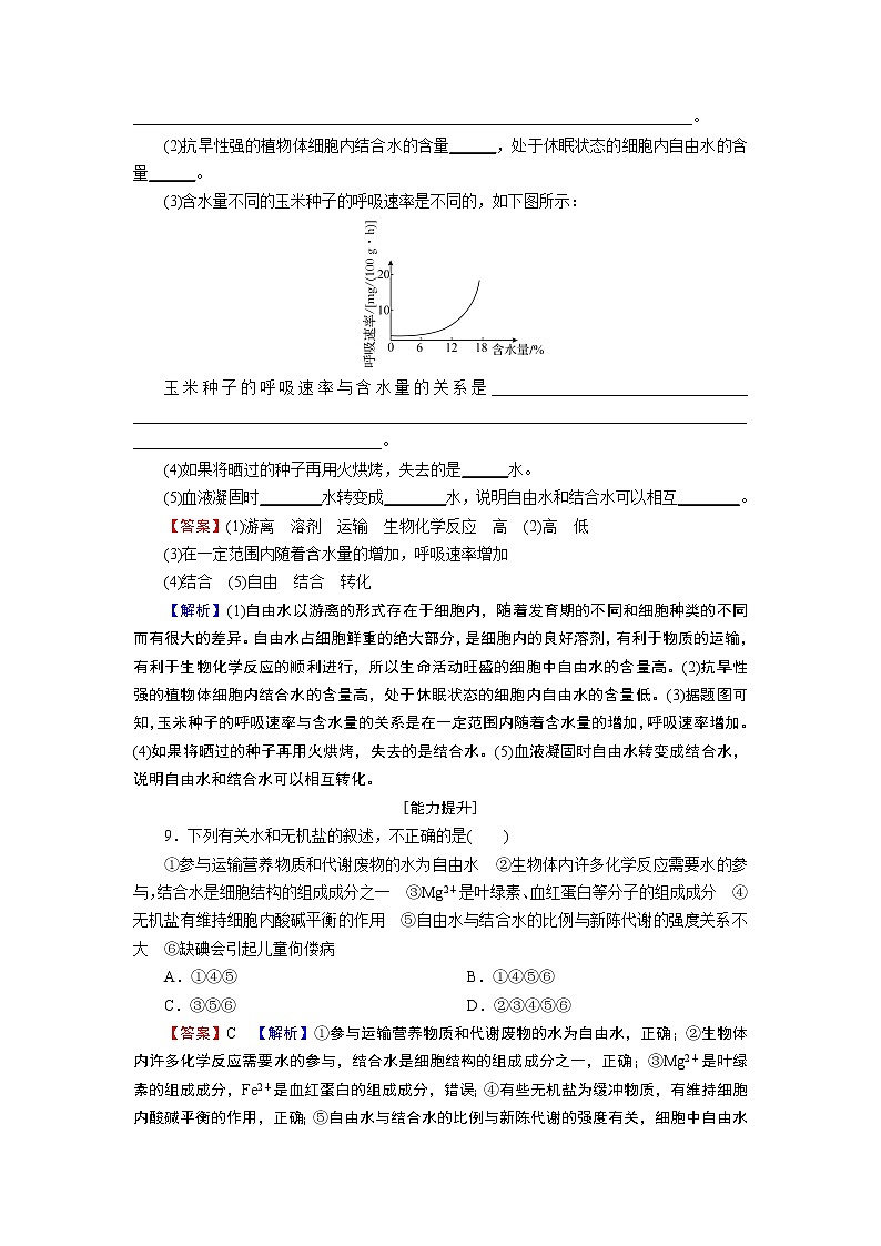 第2章 2同步测试第3页