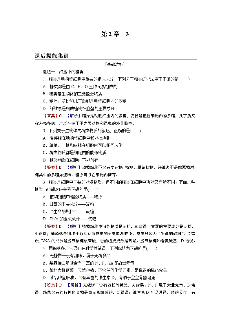 第2章 3同步测试第1页