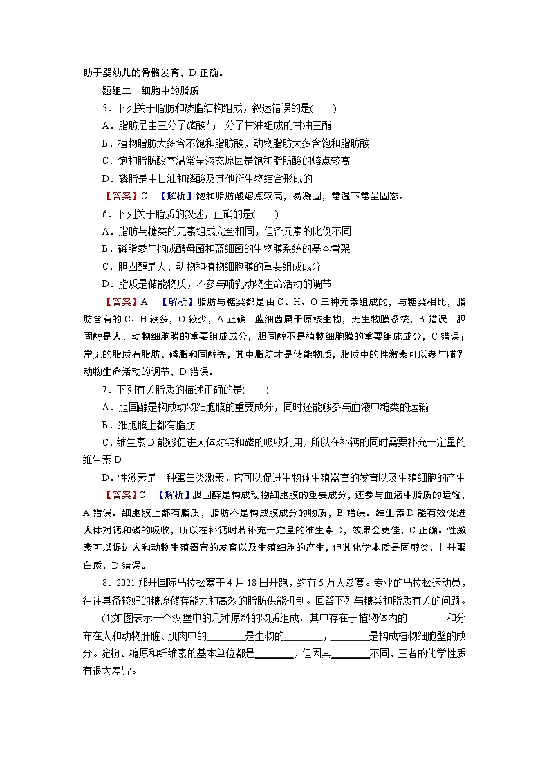 第2章 3同步测试第2页