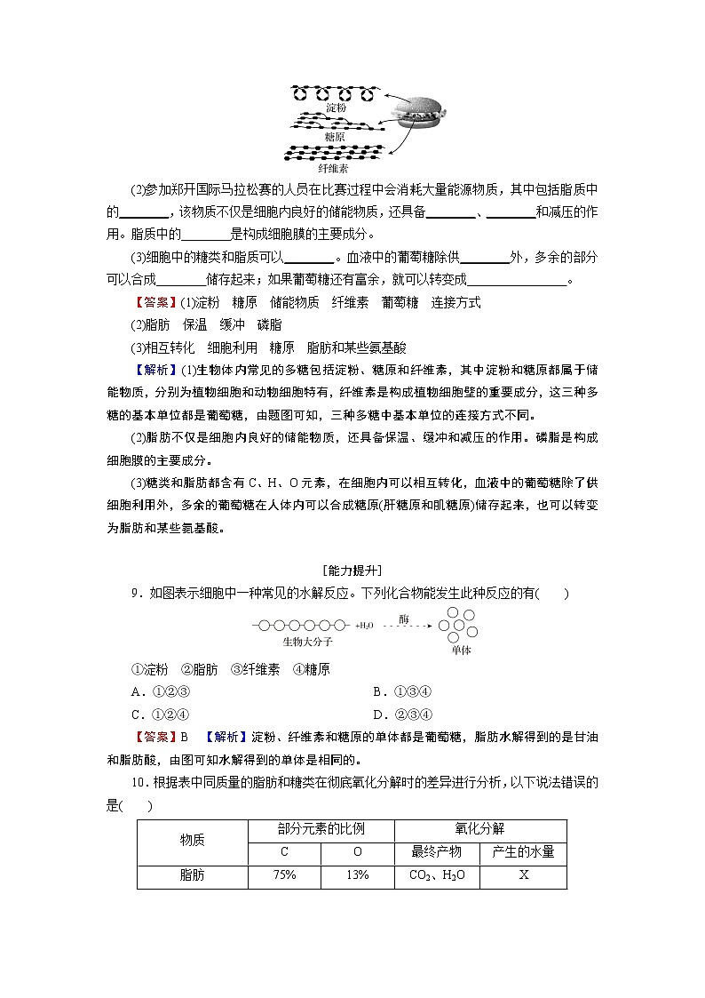 第2章 3同步测试第3页