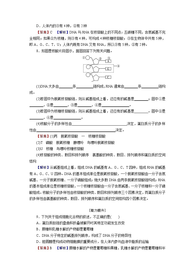第2章 5同步测试第3页
