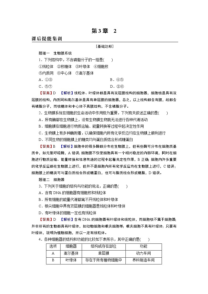 第3章 2同步测试第1页