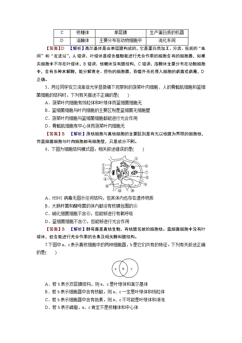 第3章 2同步测试第2页
