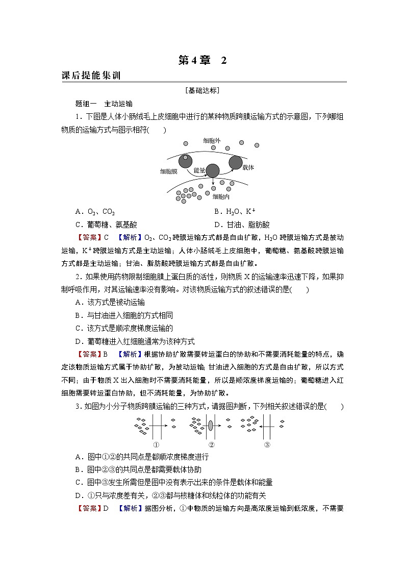 第4章 2同步测试01