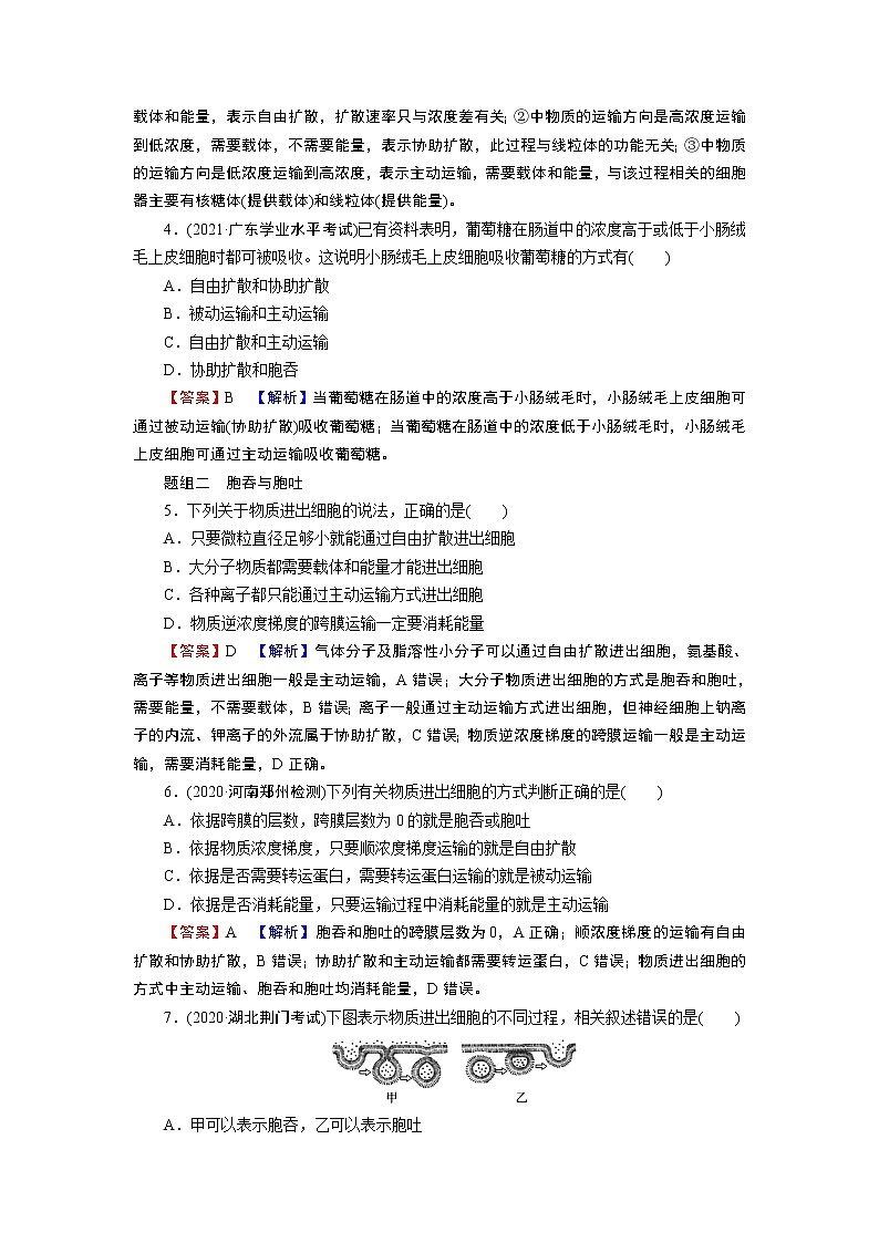 第4章 2同步测试02