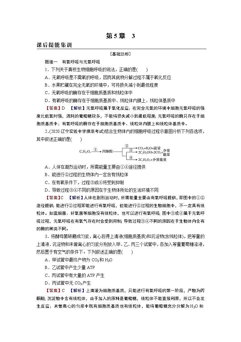 第5章 3同步测试第1页