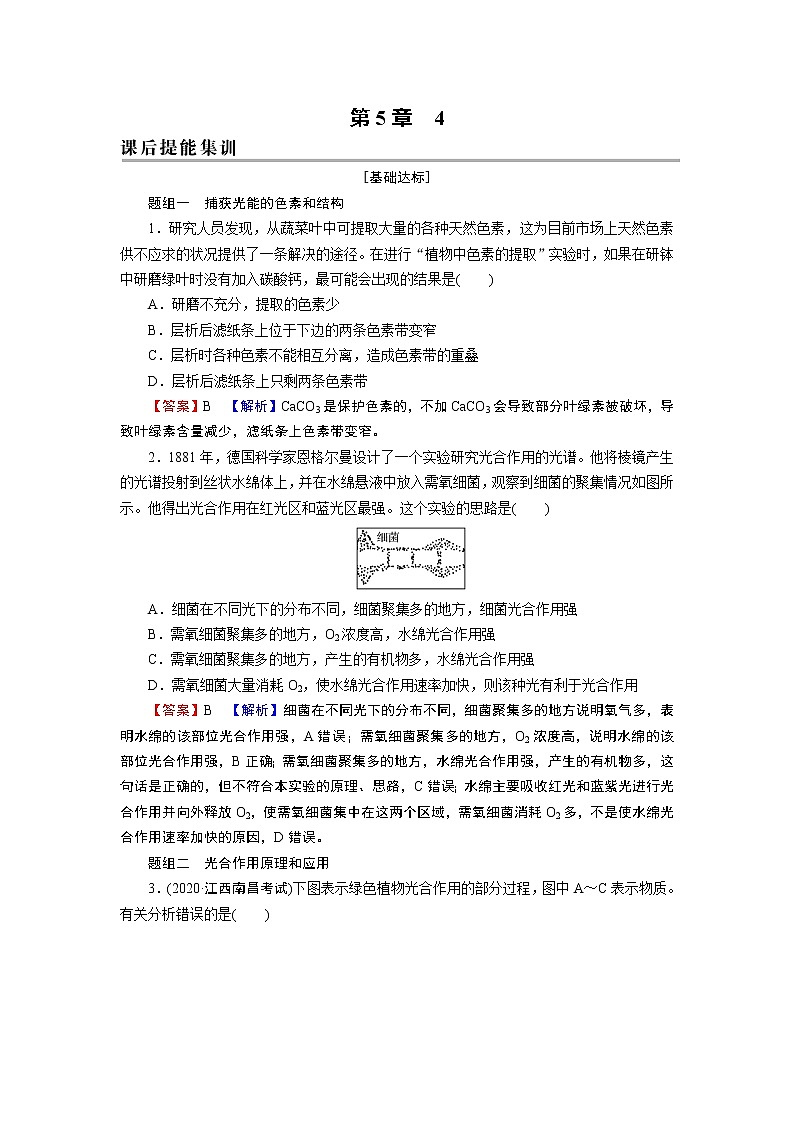 第5章 4同步测试第1页