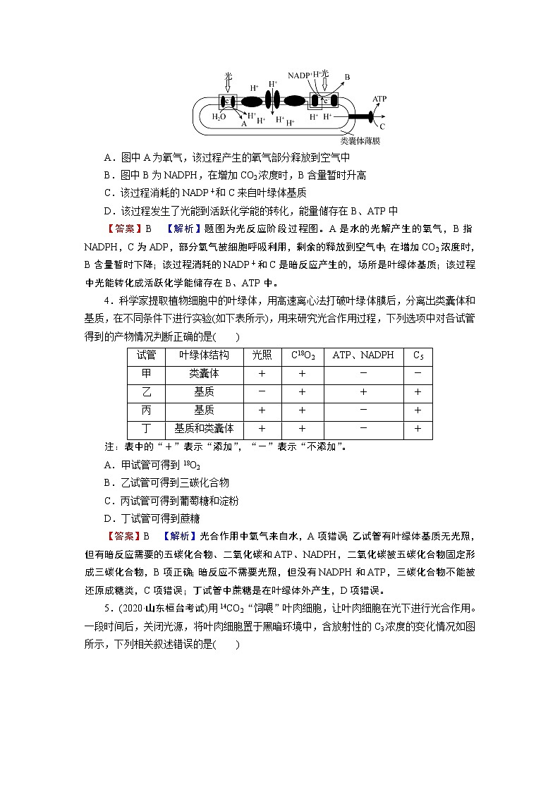 第5章 4同步测试第2页