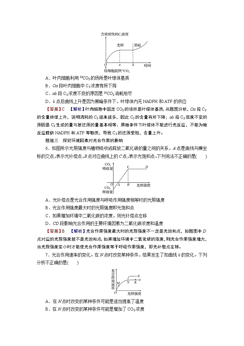 第5章 4同步测试第3页