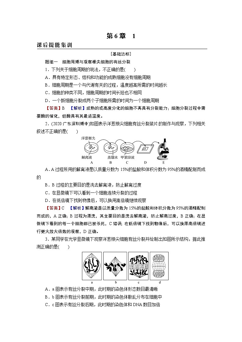 第6章 1同步测试01