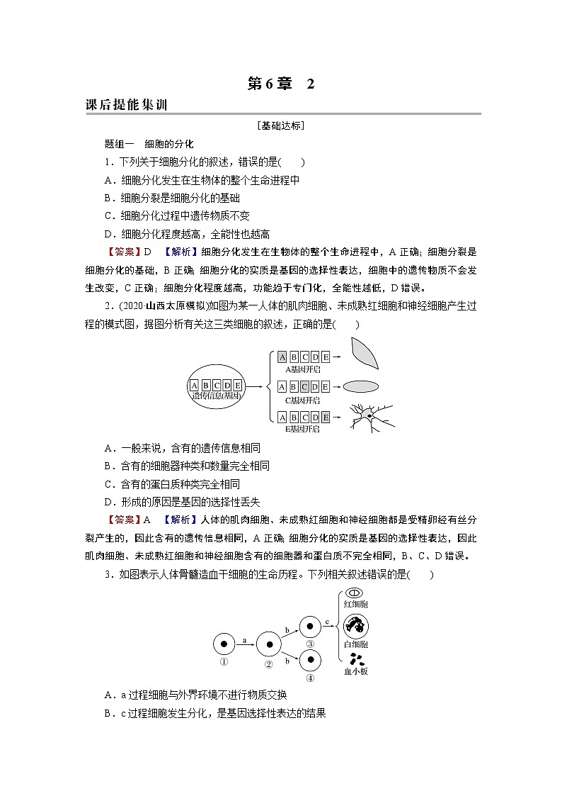 第6章 2同步测试第1页